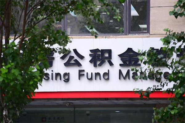 无锡济南封存的住房公积金如何提取（济南公积金提取新政策）